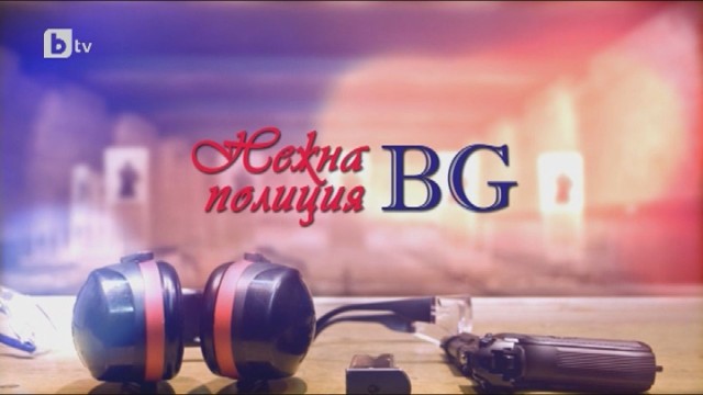 Снимка: bTV Репортерите: Нежна полиция