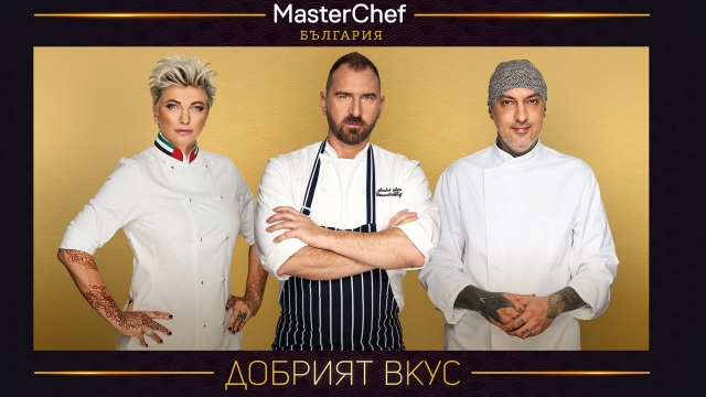 Добрият вкус на MasterChef България се завръща с петото си издание на 25 февруари в 21:00 ч.
