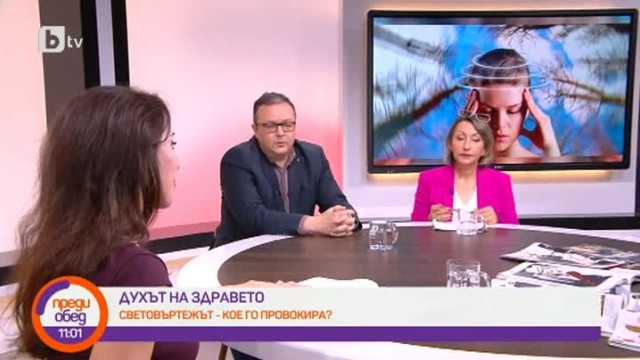 Снимка: Духът на здравето: Световъртежът - кое го провокира и как се лекува?