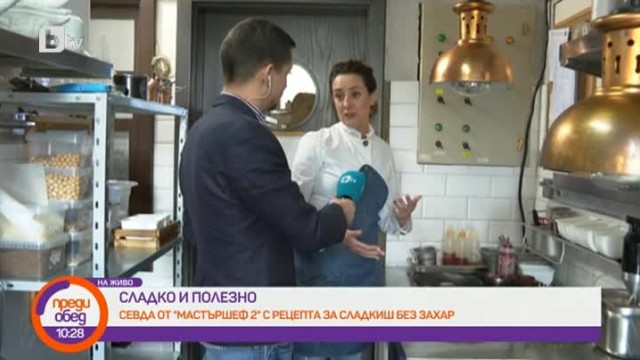 За сладкото и полезното ни съветва Севда Димитрова, победител във втория сезон на MasterChef