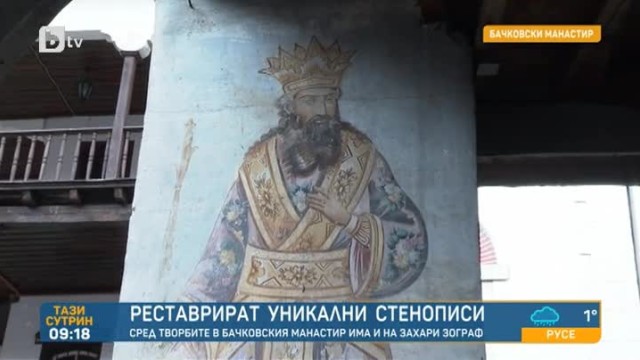 Снимка: Стенописи от преди Захарий Зограф излизат при реставрация на 