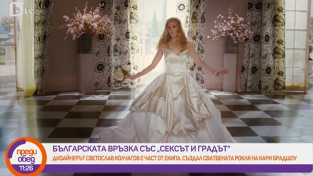 Снимка: Светослав Колчагов: Притеснявах се от срещата със Сара Джесика Паркър