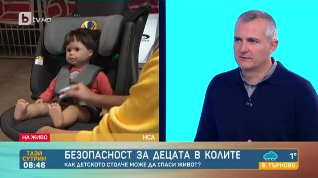 Снимка: Експерт в „Тази сутрин“: И най-доброто столче за кола не е безопасно, ако не е монтирано правилно