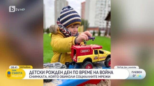 Снимка: Бомби и балони: как 5-годишно момченце празнува рождения си ден по време на война