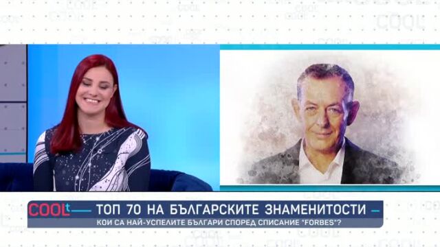 Снимка: Кои са най-успелите българи за 2022 г. според списание Forbes?