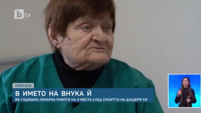 Снимка: След смъртта на дъщеря й: 86-годишна лекарка работи на три места, за да се грижи за внука си