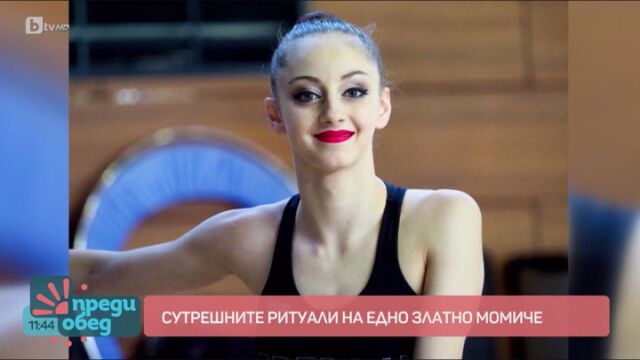 Снимка: Боряна Калейн: Мит е, че гимнастичките не се хранят (ВИДЕО)