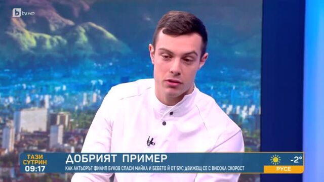 Снимка: Как Филип Буков спаси живота на майка с дете (ВИДЕО)