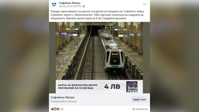 Снимка: „Който разбира – тук се спира“: Измама с фалшиви карти за метрото в София