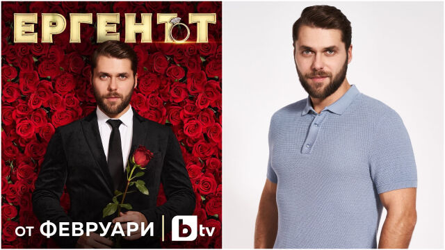 Снимка: Новият ерген на България празнува днес рожден ден