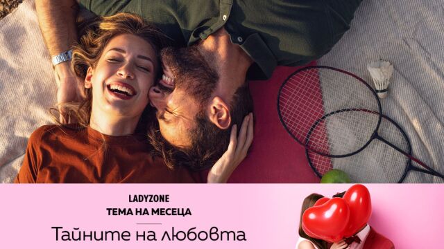 Снимка: Любовно късметче за 3 февруари: За истинската сила на любовта