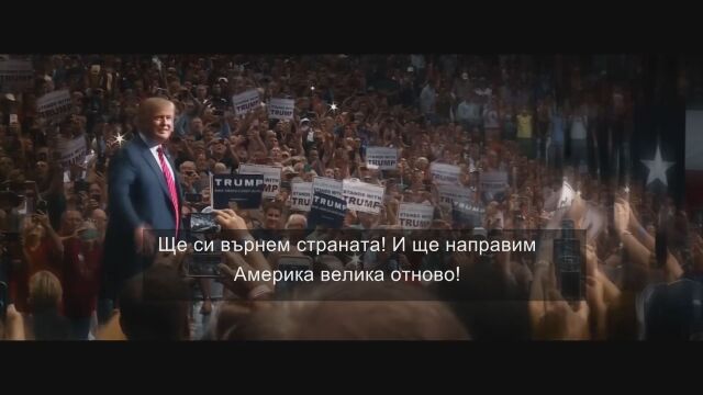 Завръщането в Белия дом: Кой е Доналд Тръмп и какъв беше първият му мандат?