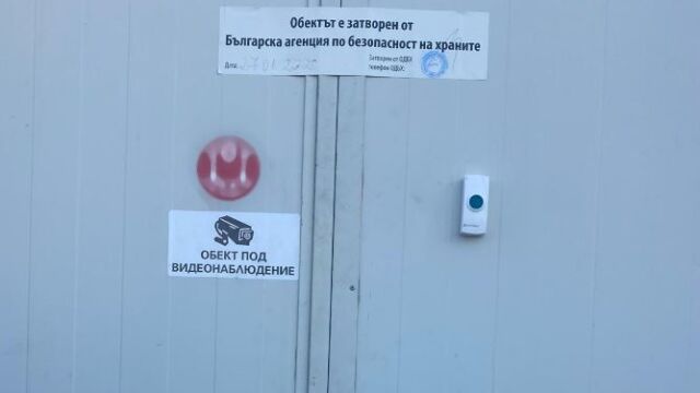 Снимка: Спряха незаконен обект за преработка на червено месо в Бургас, унищожиха 811 кг продукти