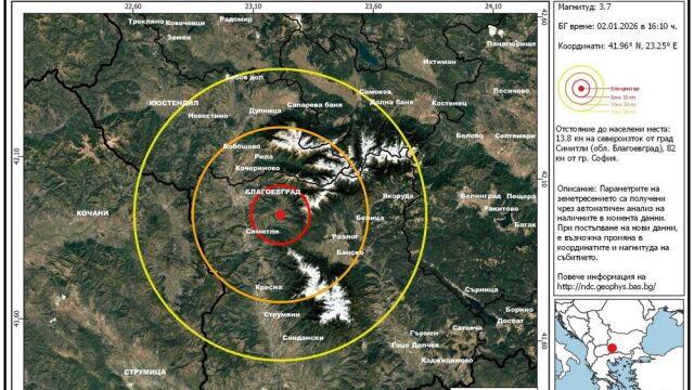 Второ земетресение в Благоевградско в рамките на часове 