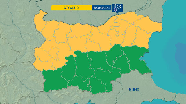 Отрицателни максимални температури: Жълт код за студено време и в понеделник