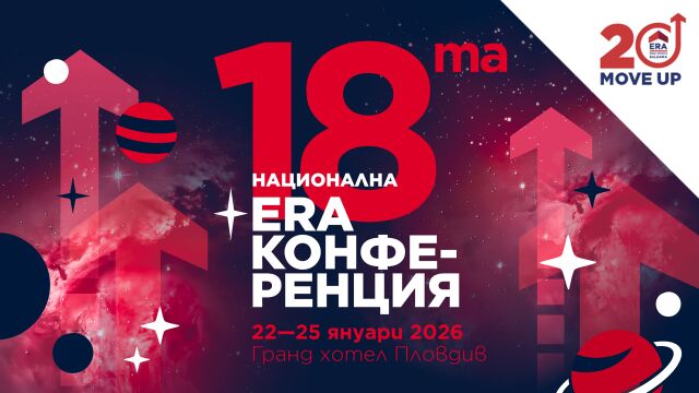 Снимка: ERA България събира над 300 професионалисти от цялата страна на 18-ата си Национална конференция