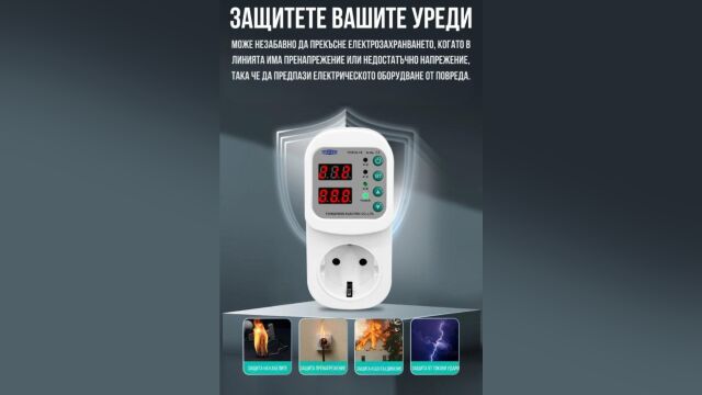 Снимка: Това устройство изключва тока преди климатици, перални и бойлери да изгорят
