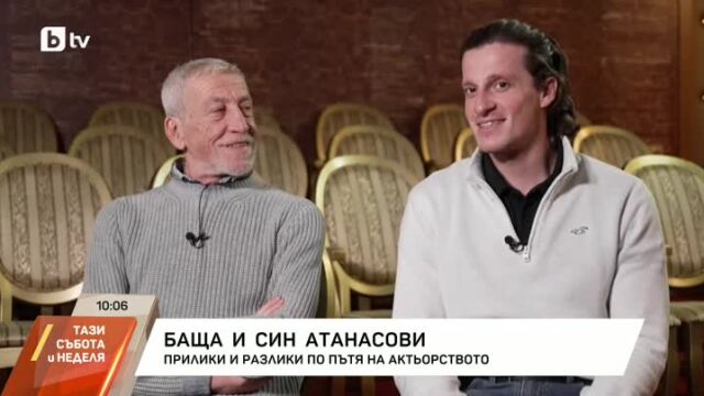 Снимка: На Атанасовден: Атанас Атанасов и синът му за тежестта на фамилното име (ВИДЕО)