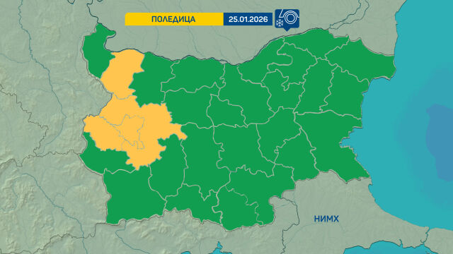 Жълт код за поледици е обявен за неделя в някои области у нас