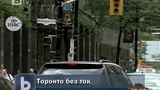 Снимка: Спиране на тока в Торонто затрудни над 250 хиляди души