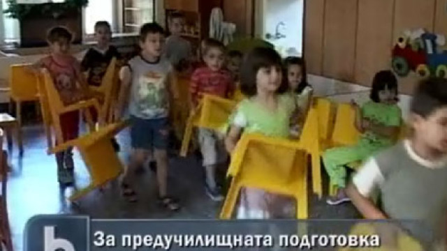 Снимка: В някои райони предучилищната подготовка може да започне наесен