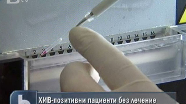 Снимка: ХИВ-позитивни останаха без лечение