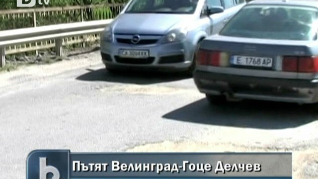 Снимка: Пътят между Велинград и Гоце Делчев е в окаяно състояние