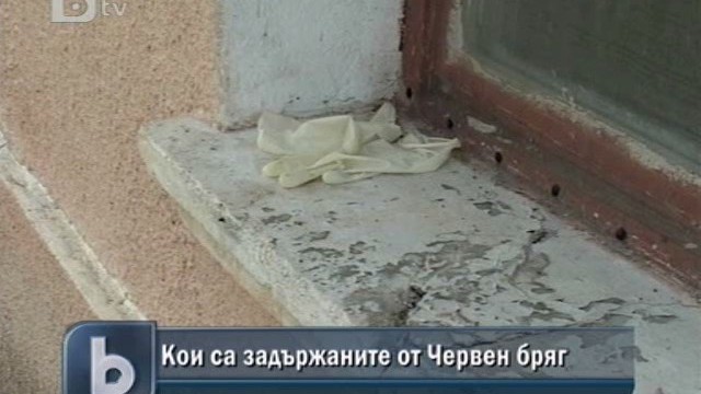 Снимка: Реакциите в Червен бряг след задържането на 