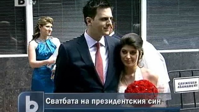 Снимка: Големият син на президента се ожени