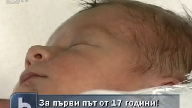 Снимка: Бебе проплака в берковско село за първи път от 17 години