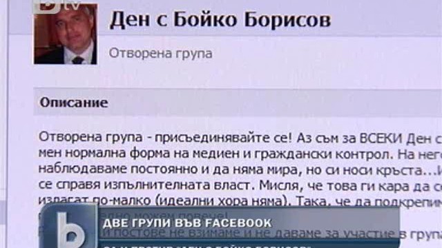 Снимка: Премиерът вече има и поддръжници във Фейсбук