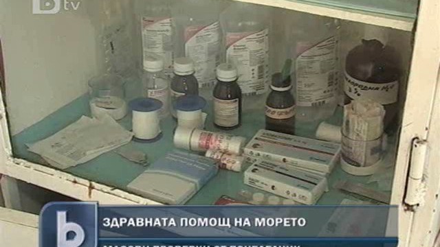 Снимка: Масови проверки в лечебните заведения по Черноморието