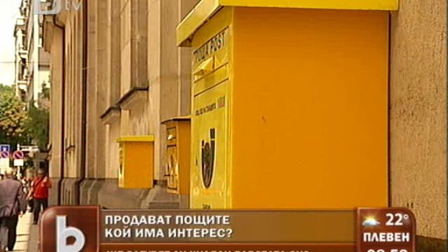 Снимка: Приватизацията в 
