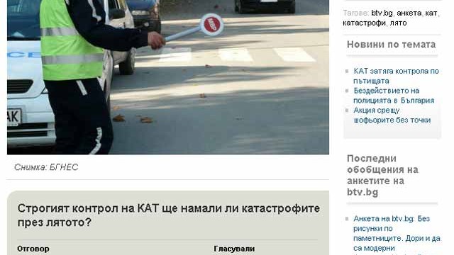 Снимка: Анкета на btv.bg: КАТ няма да стресне неразумните шофьори