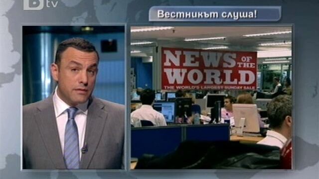 Снимка: Мърдок закрива в. 