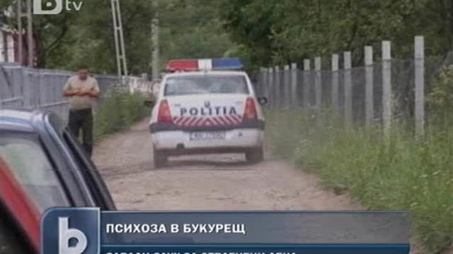 Снимка: Психоза в Румъния: Вървят слухове за масови кражби на органи 
