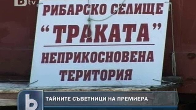 Снимка: Рибари и трактористи - тайните съветници на премиера