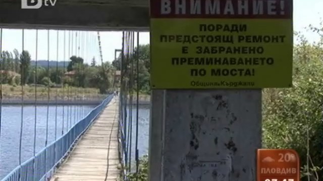 Снимка: Въжен мост в Кърджали – опасен и направен от бракувани дъски 