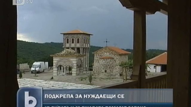 Снимка: Държавата помага на църкви и манастири 