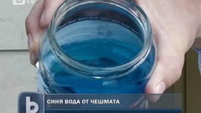 Снимка: Синя вода потече от чешма в софийска кооперация
