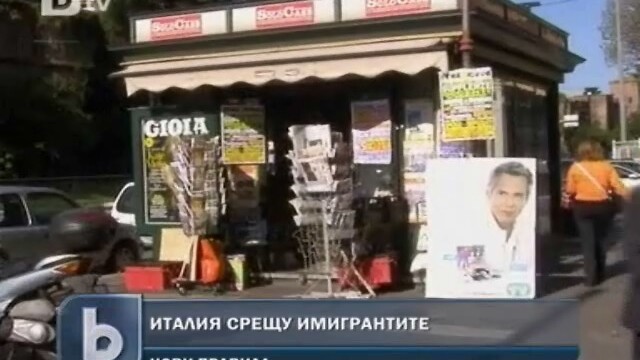 Снимка: По-строги условия за имигрантите в Италия 
