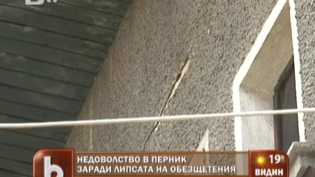 Снимка: Недоволни в Перник заради липсата на обезщетения