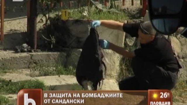 Снимка: В защита на бомбаджиите от Сандански
