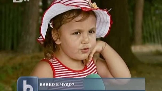 Снимка: Какво е чудо?