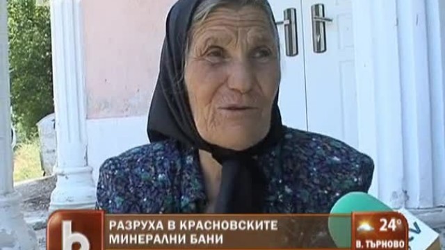 Снимка: Тотална разруха в Красновски минерални бани