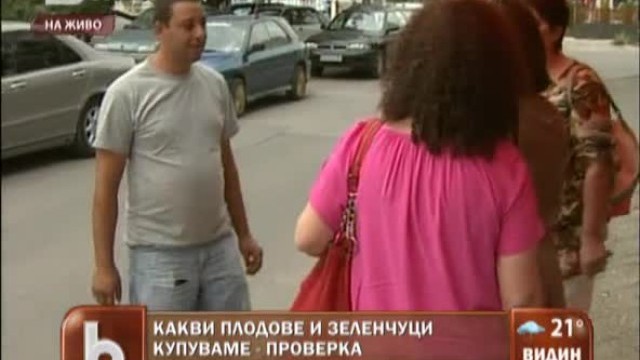 Снимка: Какви плодове и зеленчуци купуваме?