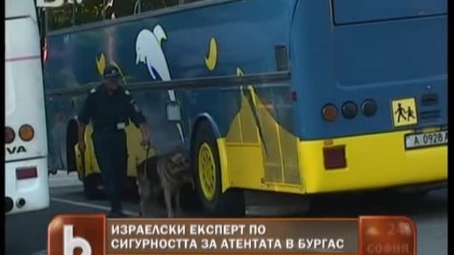 Снимка: Израелски експерт по сигурността за атентата в Бургас