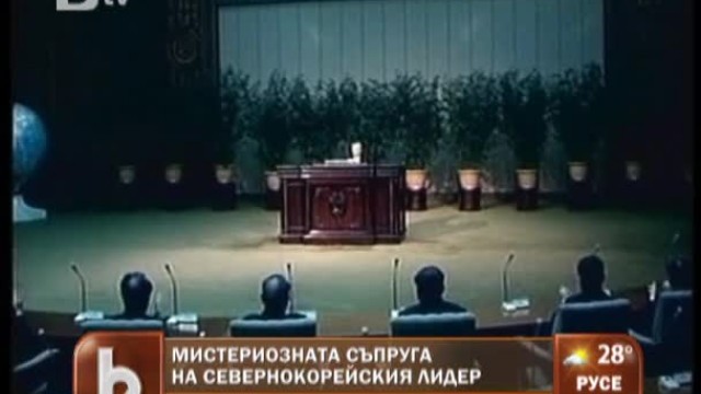 Снимка: Мистериозната съпруга на севернокорейския лидер
