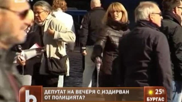 Снимка: Депутат на вечеря с издирван от полицията