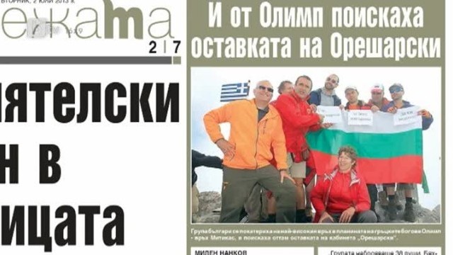 Снимка: Преглед на печата - 02 юли 2013 г.